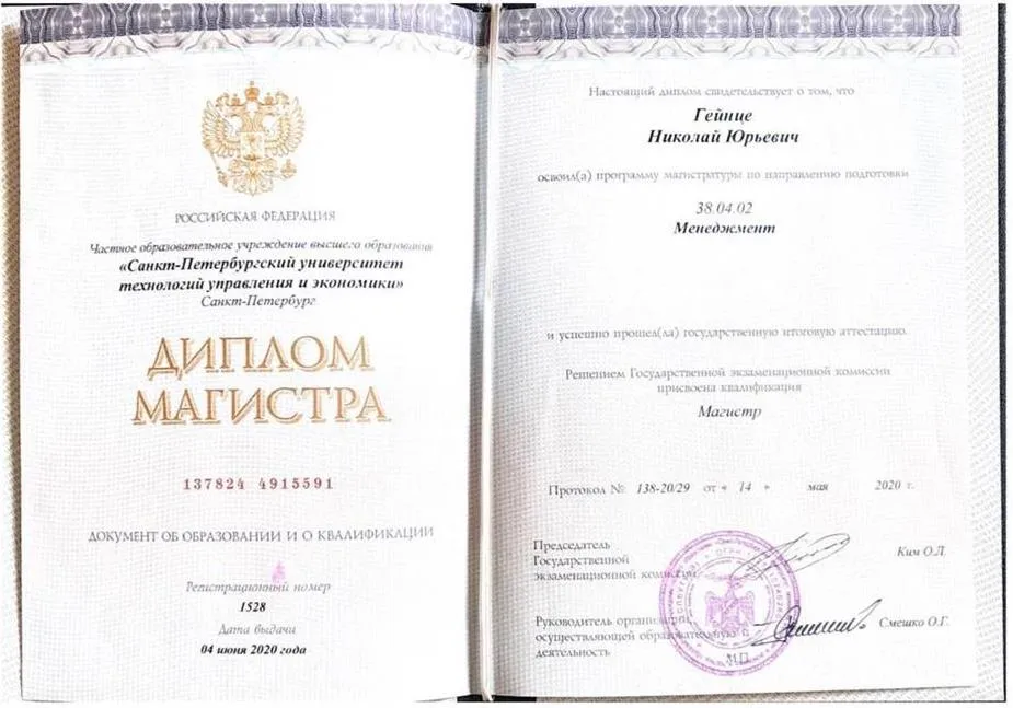 Диплом Магистра