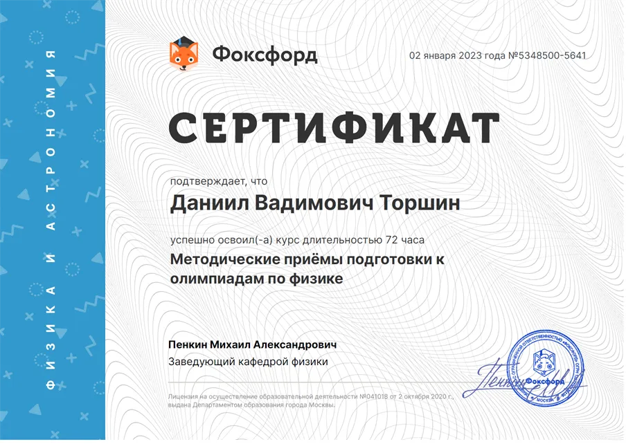 Сертификат о прохождении курсов повышения квалификации