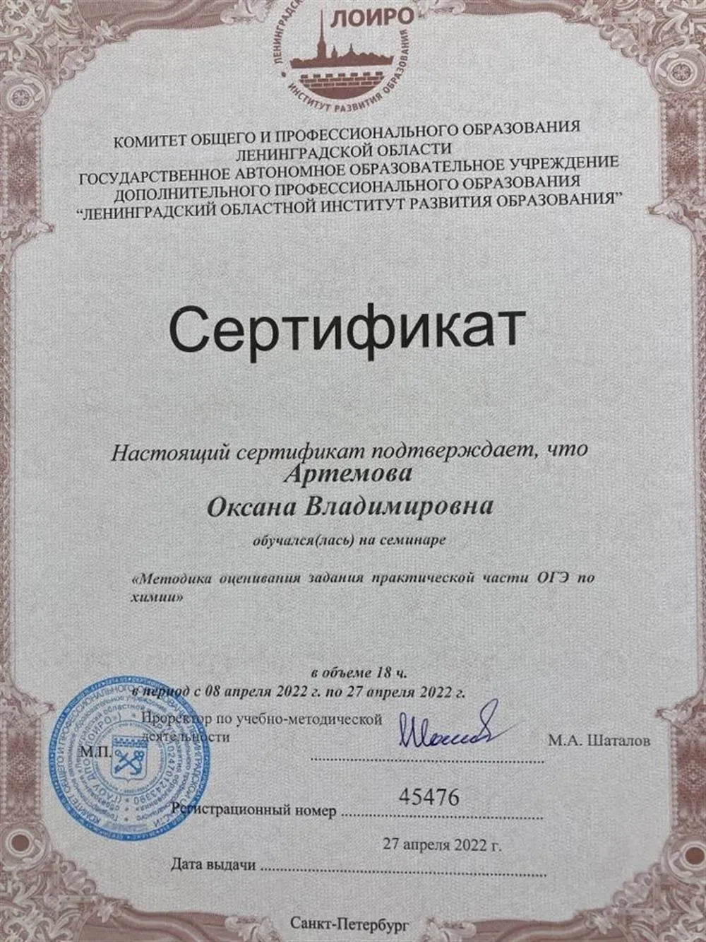Сертификат эксперта  практической части ОГЭ по химии