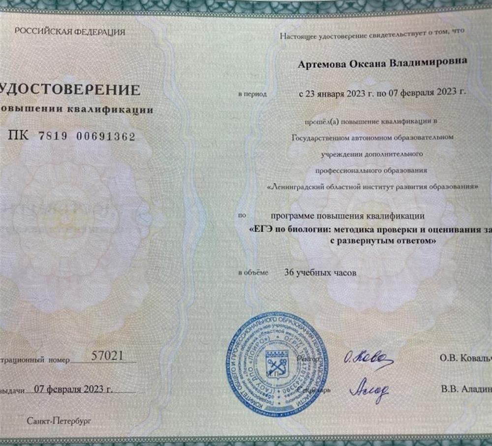 Удостоверение эксперта ЕГЭ по биологии 2023 год