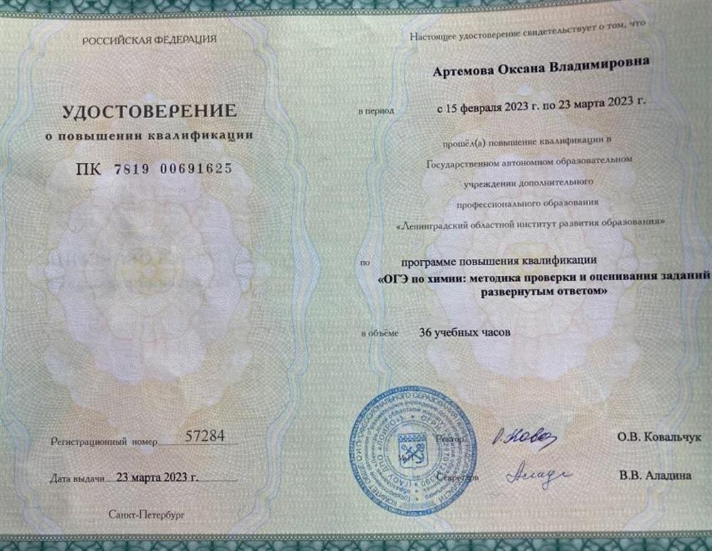 Удостоверение о прохождении курсов эксперта ОГЭ по проверки развернутой части по химии
