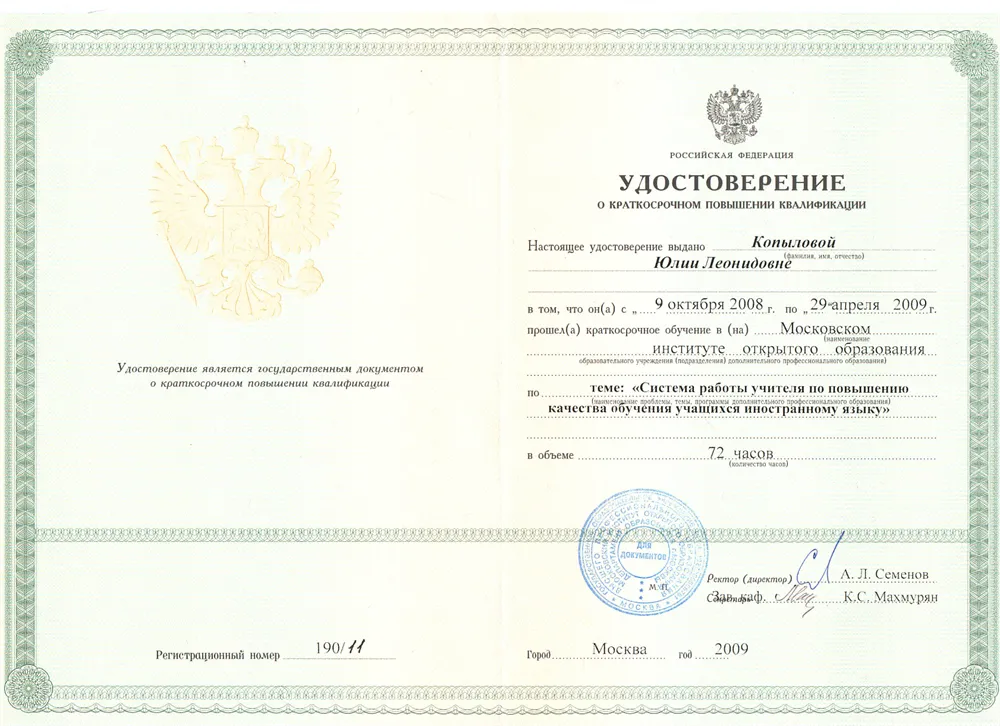 Повышение квалификации по теме "Система работы учителя по повышению качества обучения учащихся иностранному языку"