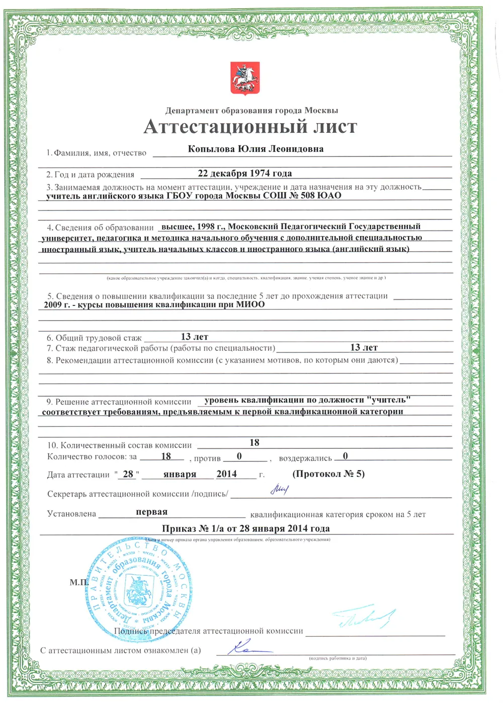 Первая квалификационная категория