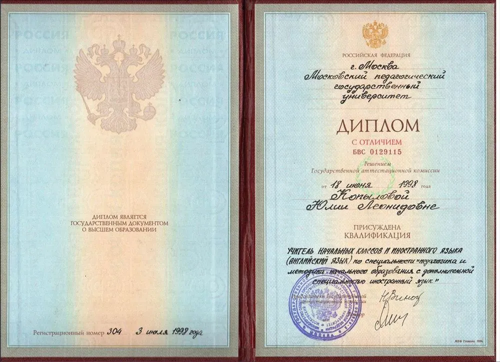 Красный диплом МПГУ