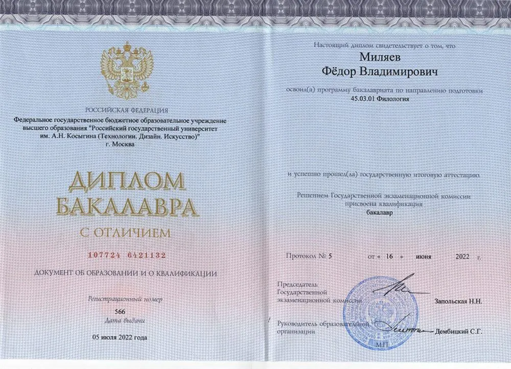 Диплом бакалавра