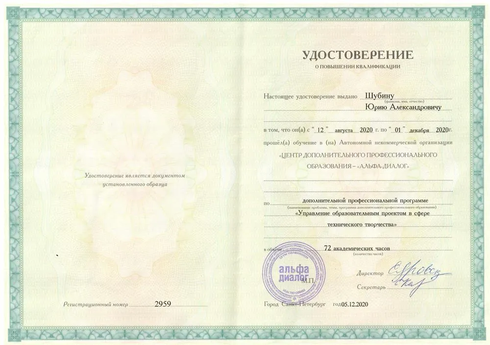 Повышение квалификации - "Управление образовательным проектом в сфере технического творчества"