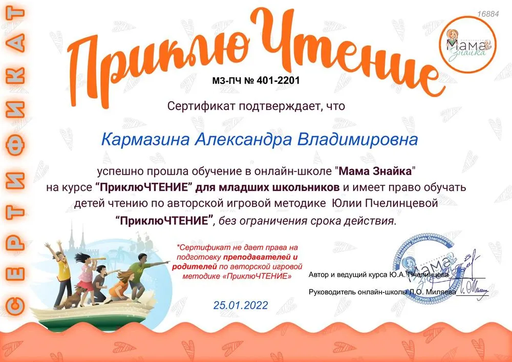 ПриклюЧтение