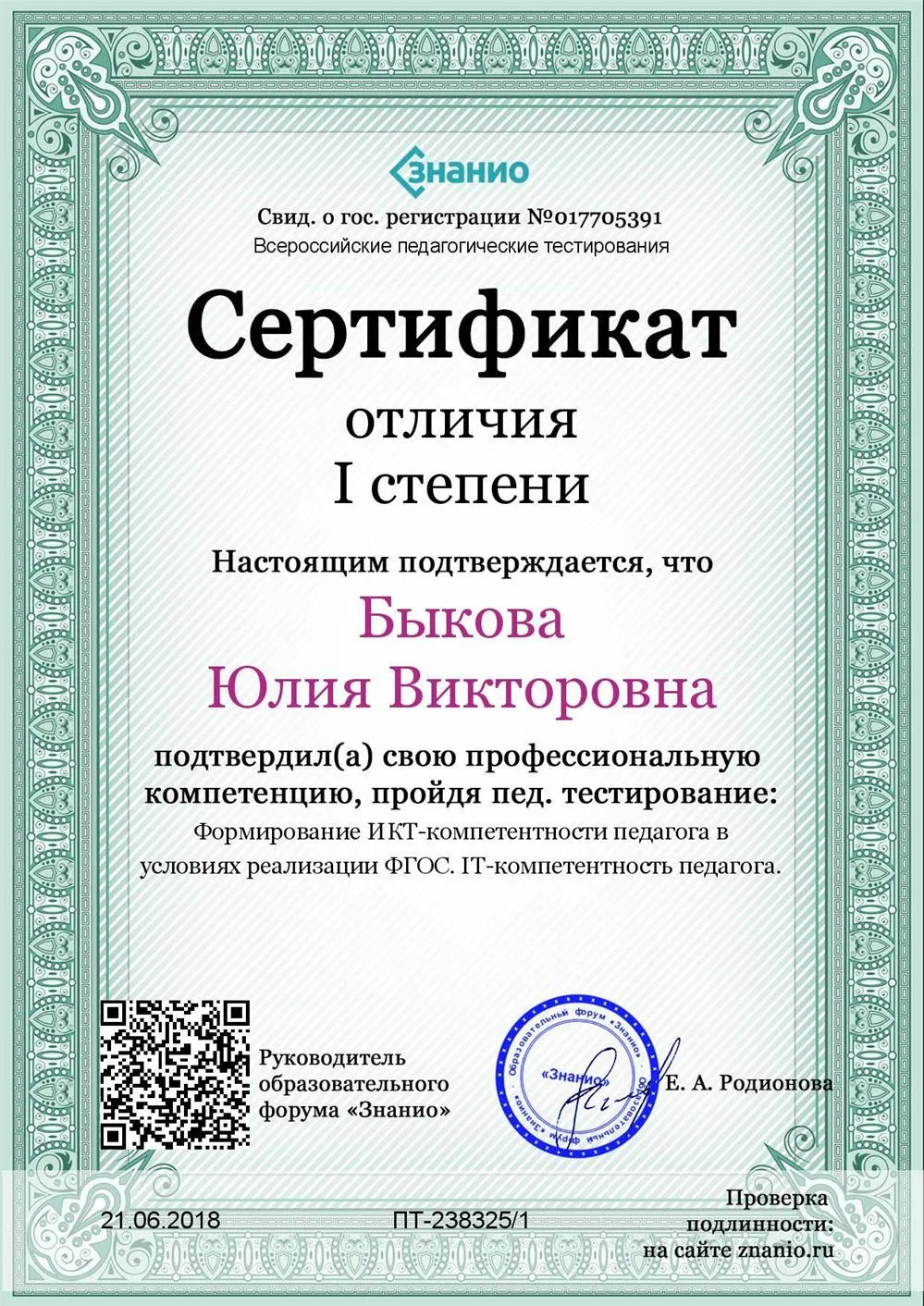 Сертификат