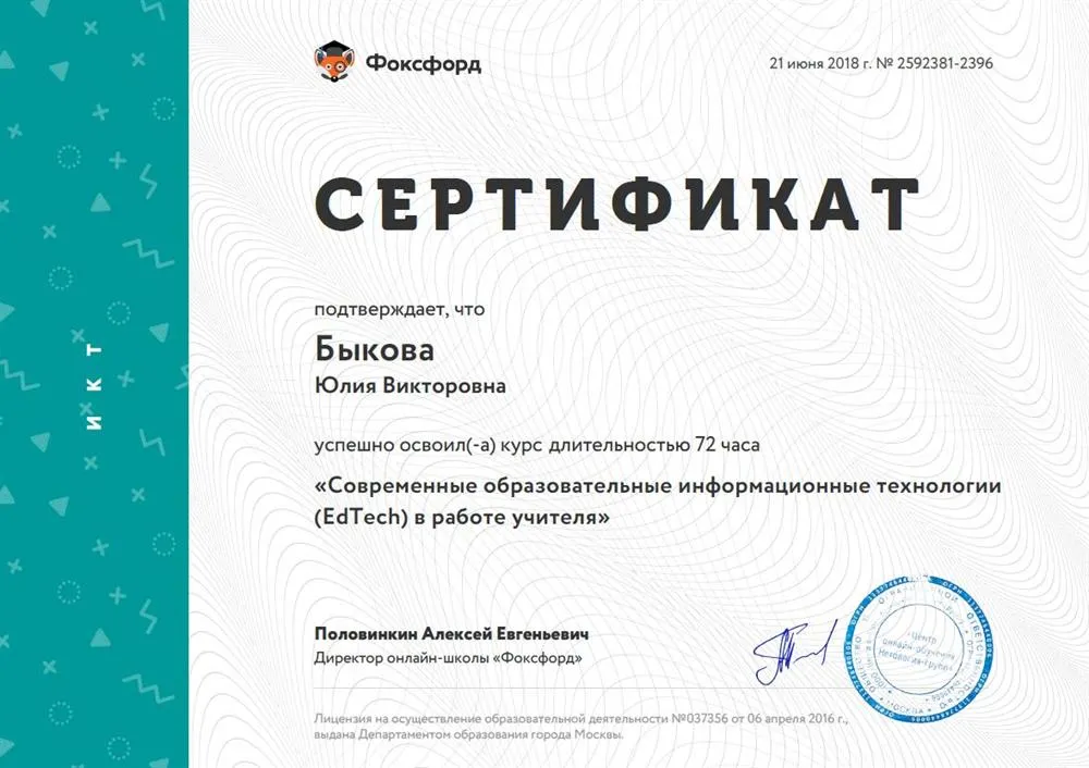 Сертификат