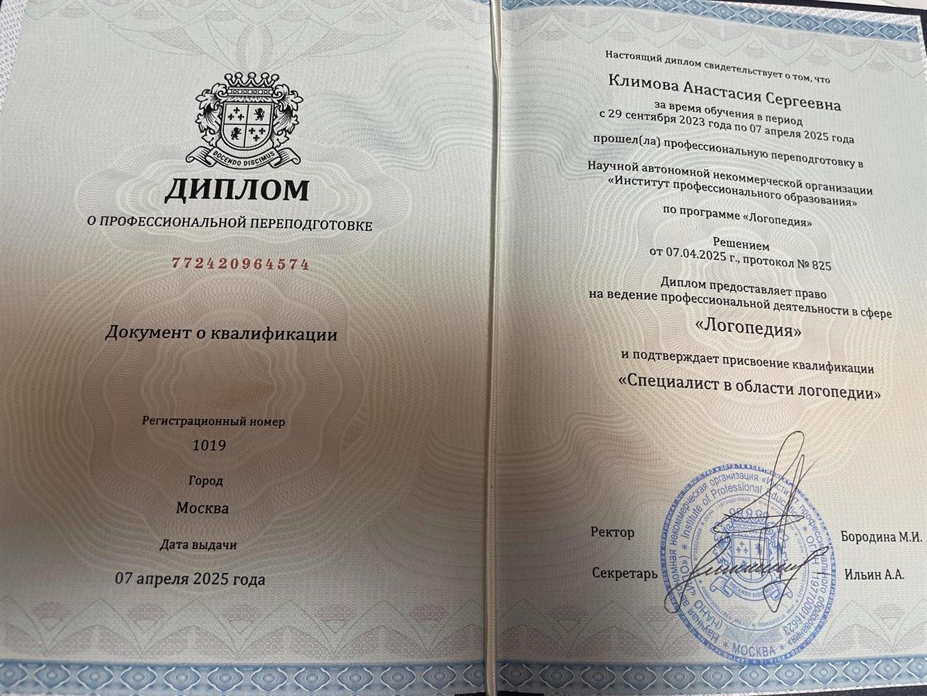 Институт профессинального образования "Специалист в области логопедии"