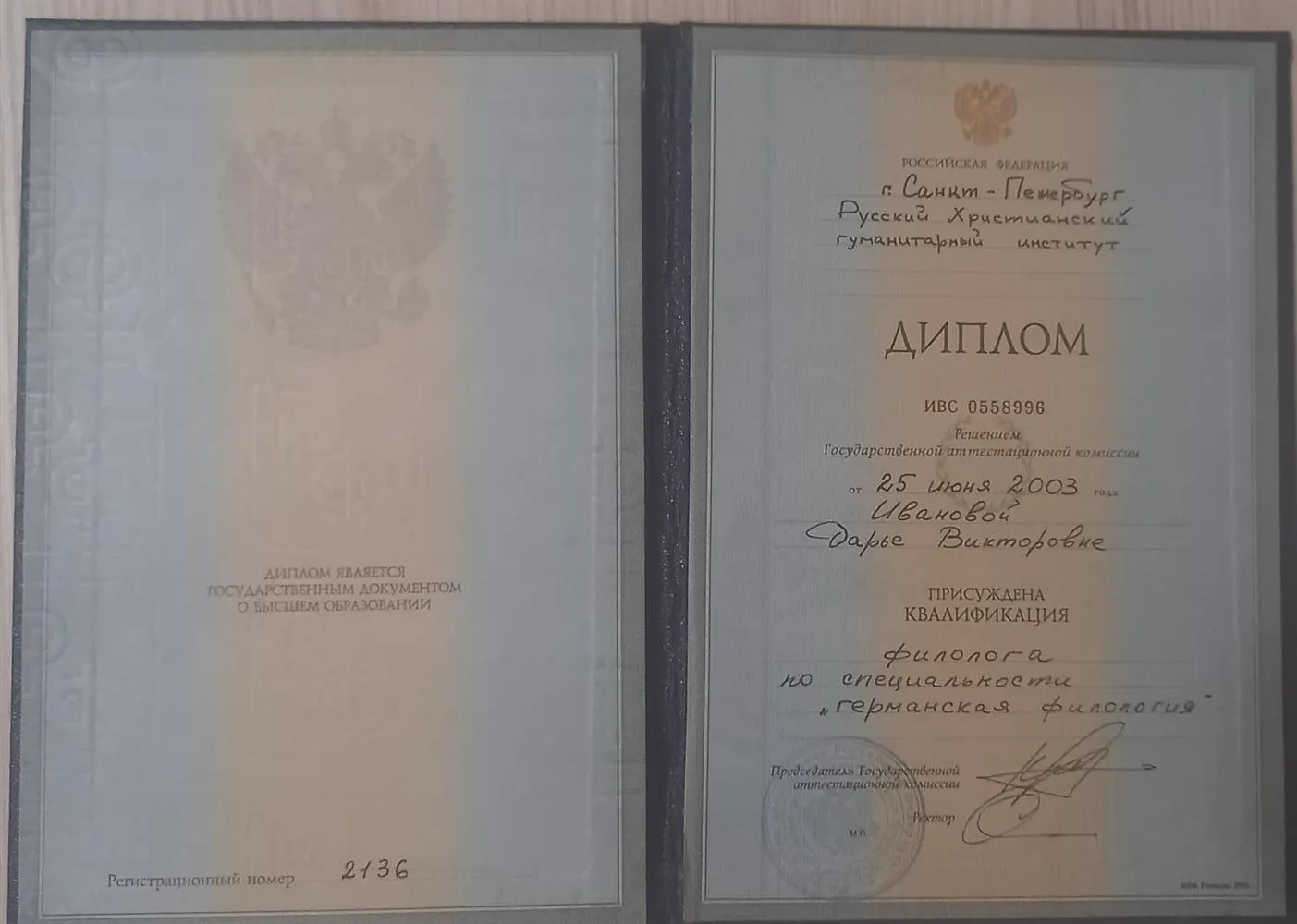 Диплом о высшем образовании