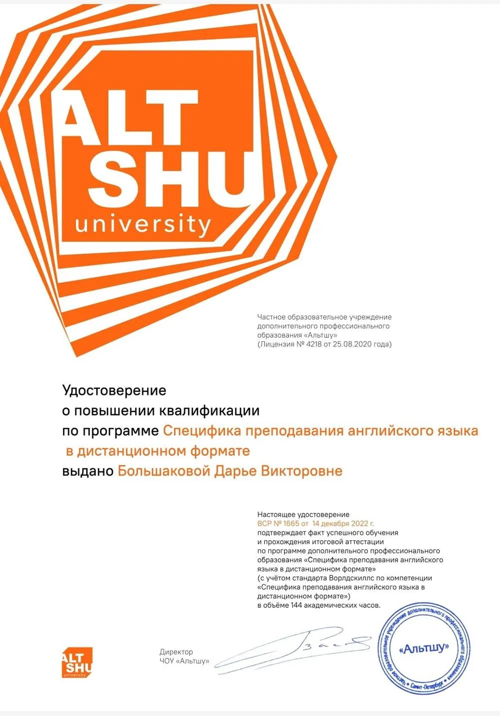 Допобразование онлайн-преподавателя