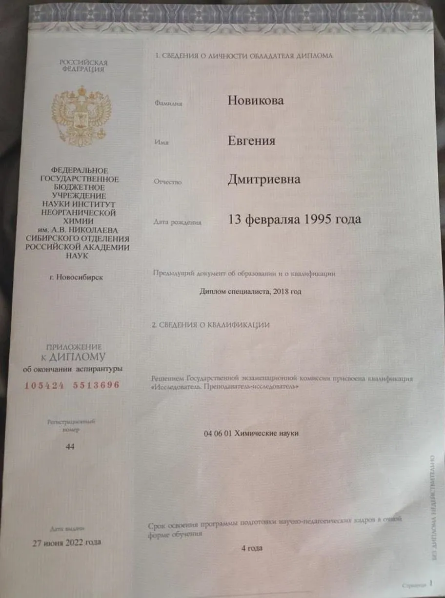 Диплом об окончании аспирантуры