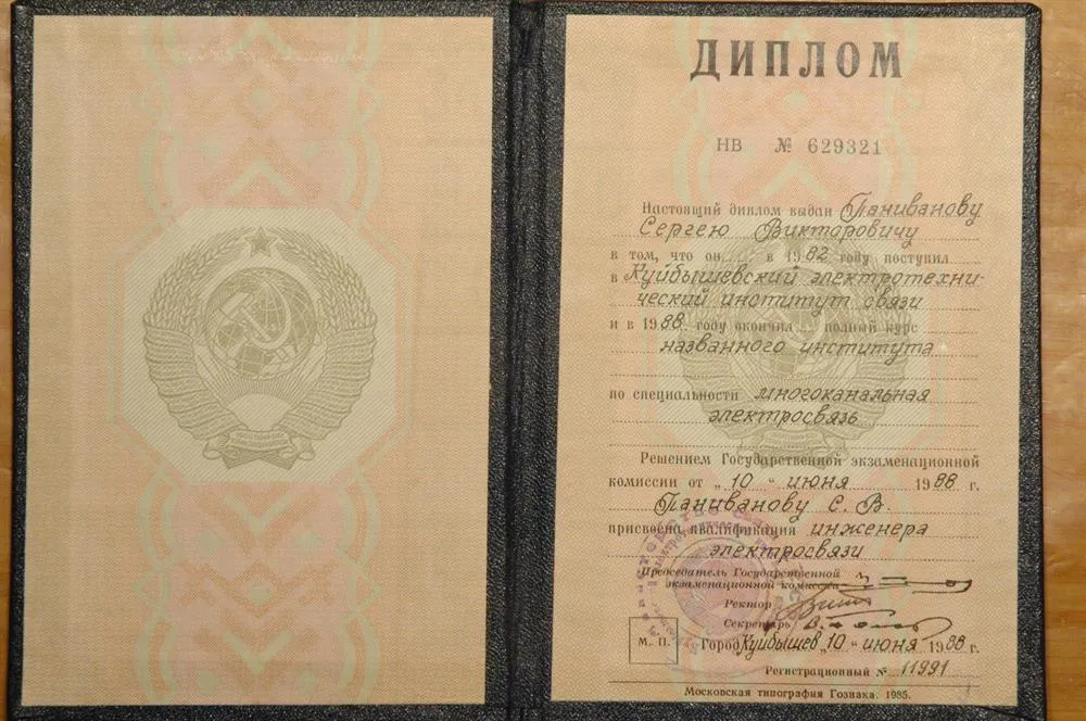 Диплом