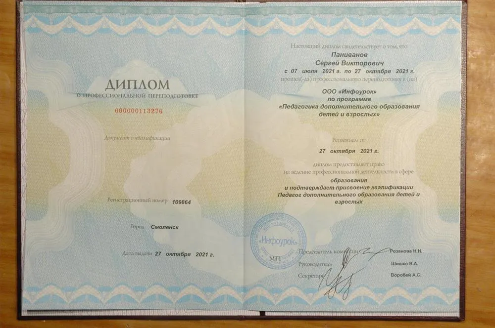 Диплом о профессиональной переподготовке.