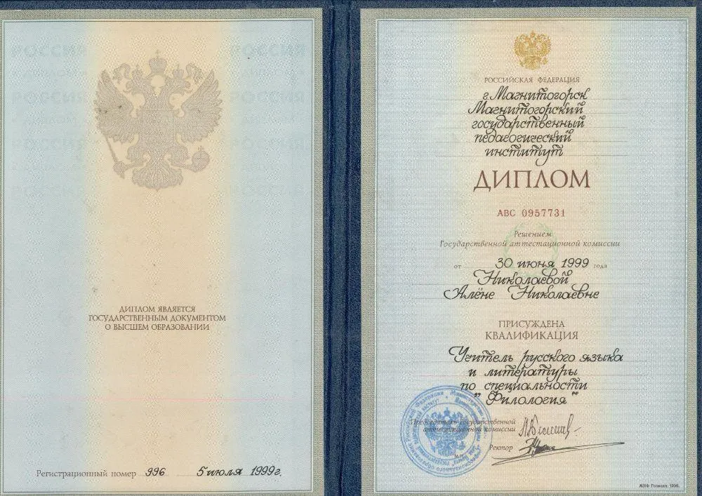 Диплом об образовании