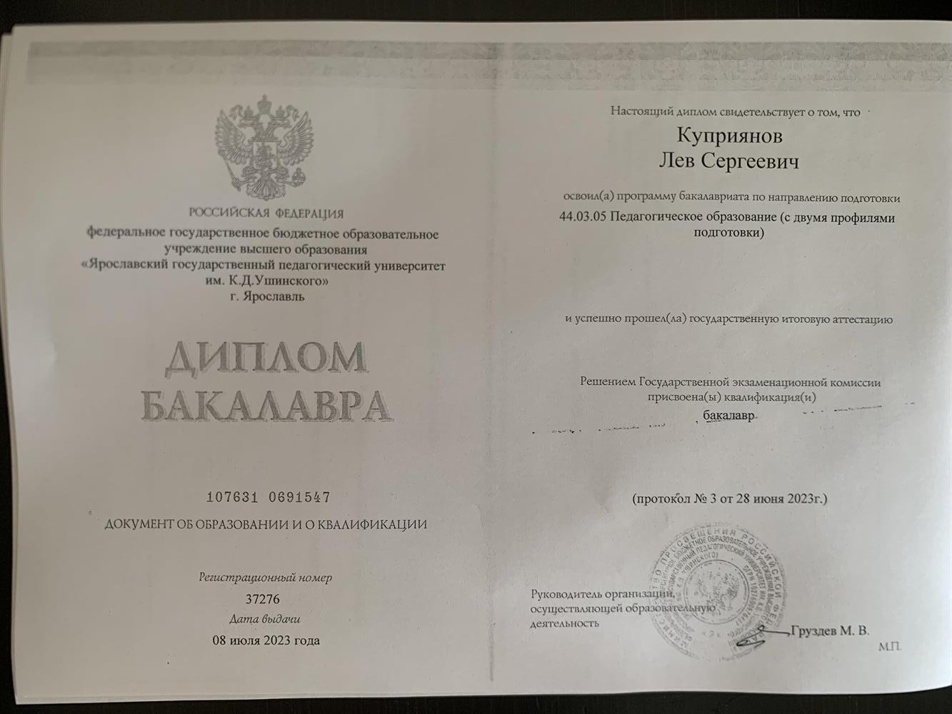 Диплом 