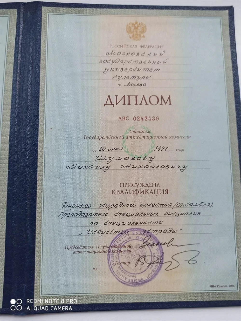 Диплом МГИК