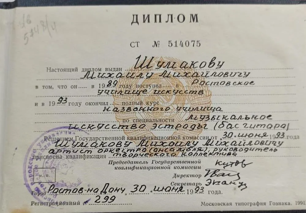 Диплом РУИ