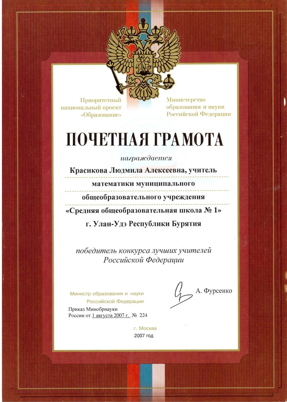 Награды