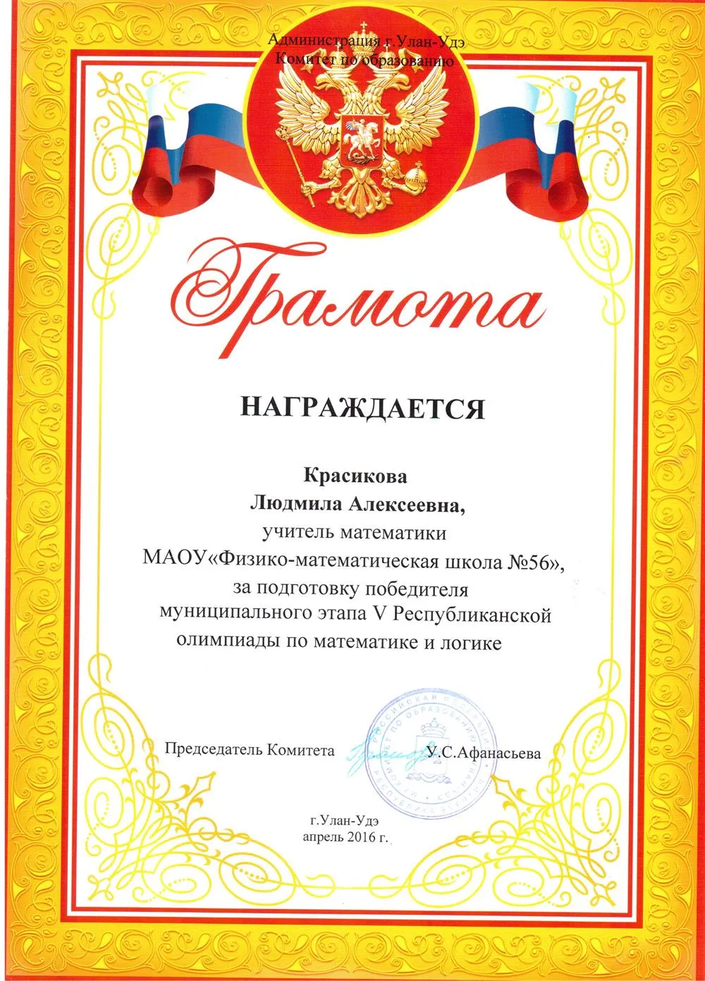 Грамота
