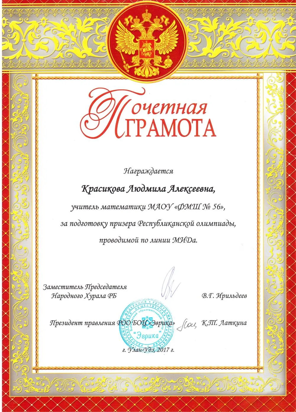 Грамота