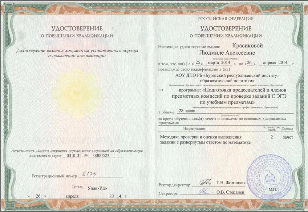 Удостоверение эксперта