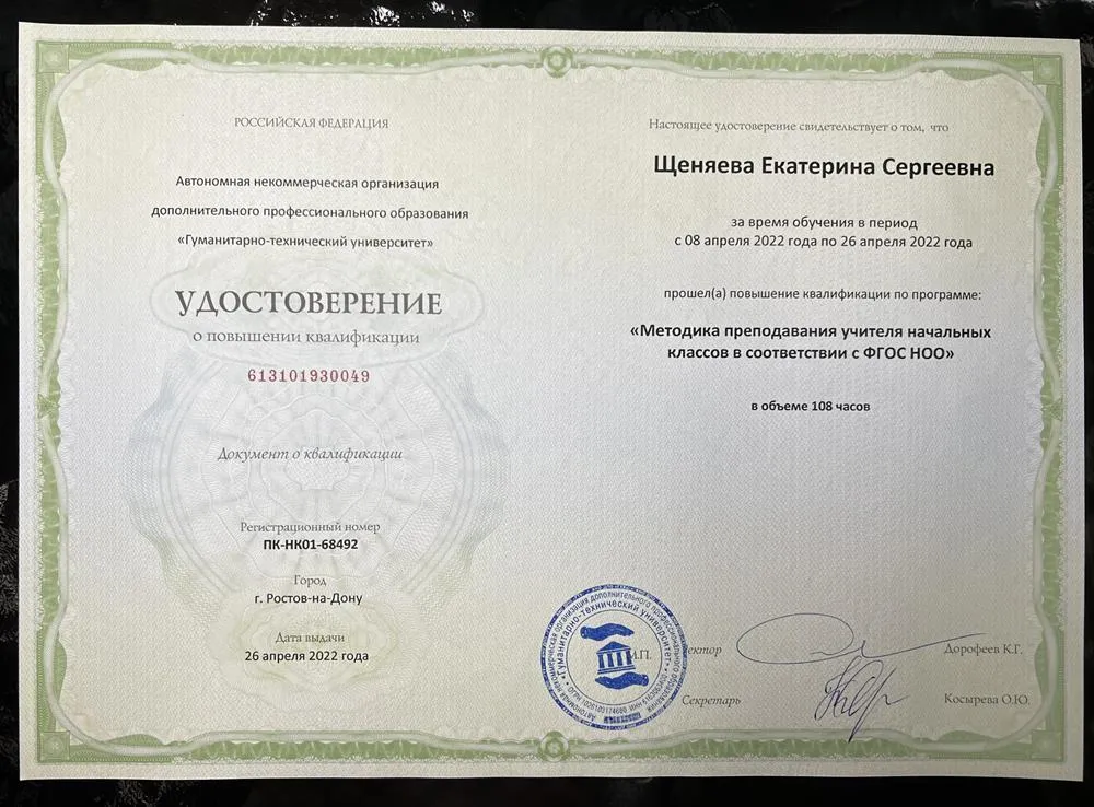 Удостоверение