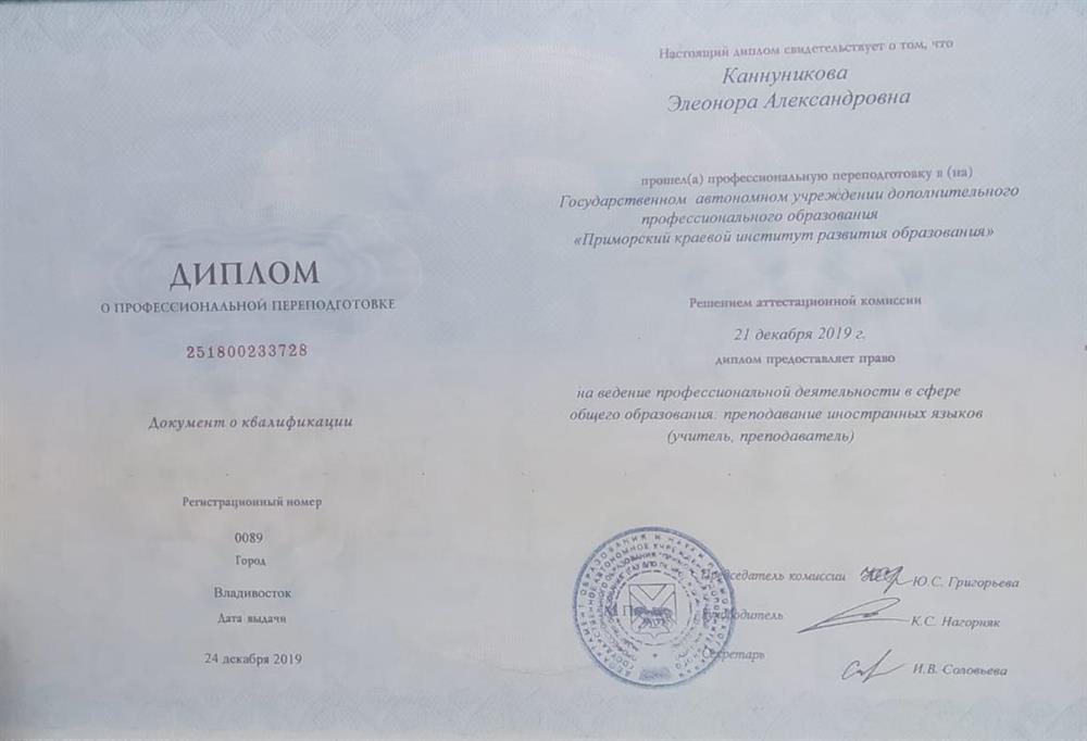 Диплом о профессиональной переподготовке