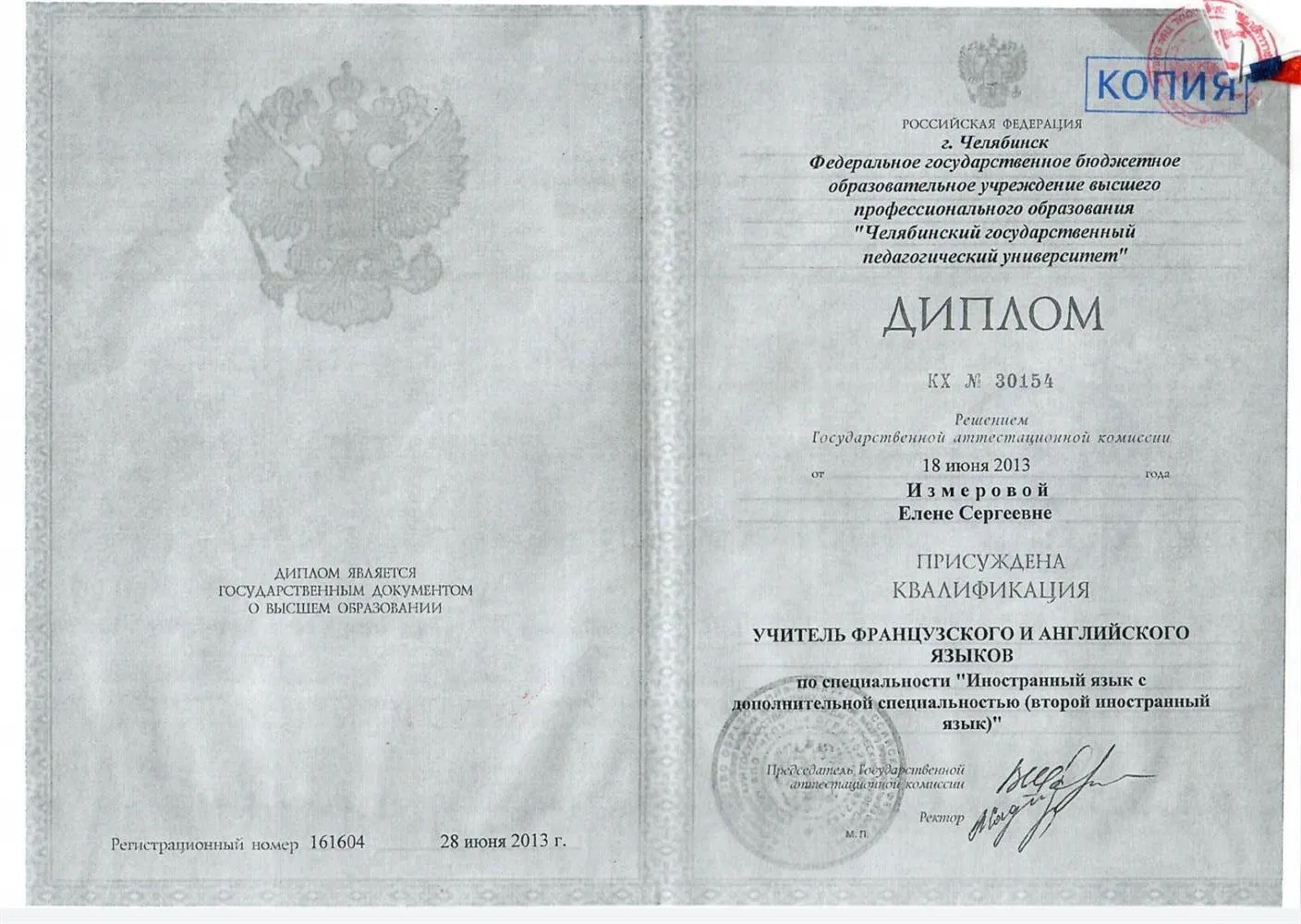 Диплом