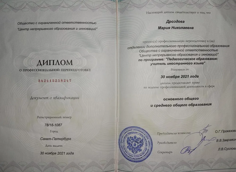 Диплом 