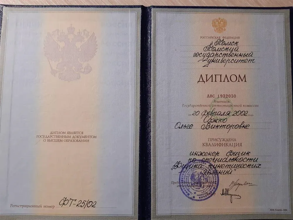 Диплом - Инженер-физик