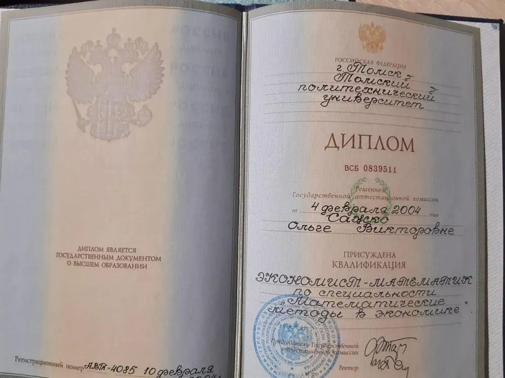 Диплом - Экономист математик