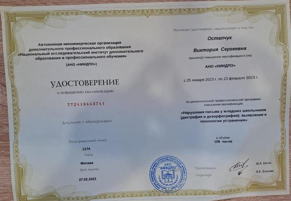удостоверение 