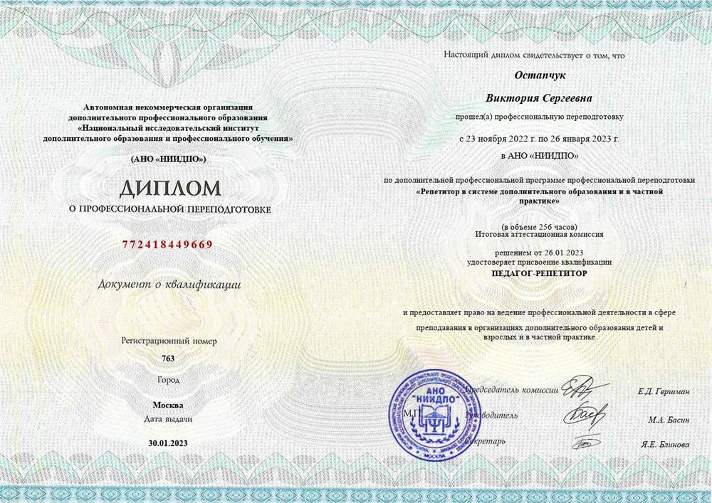 диплом 