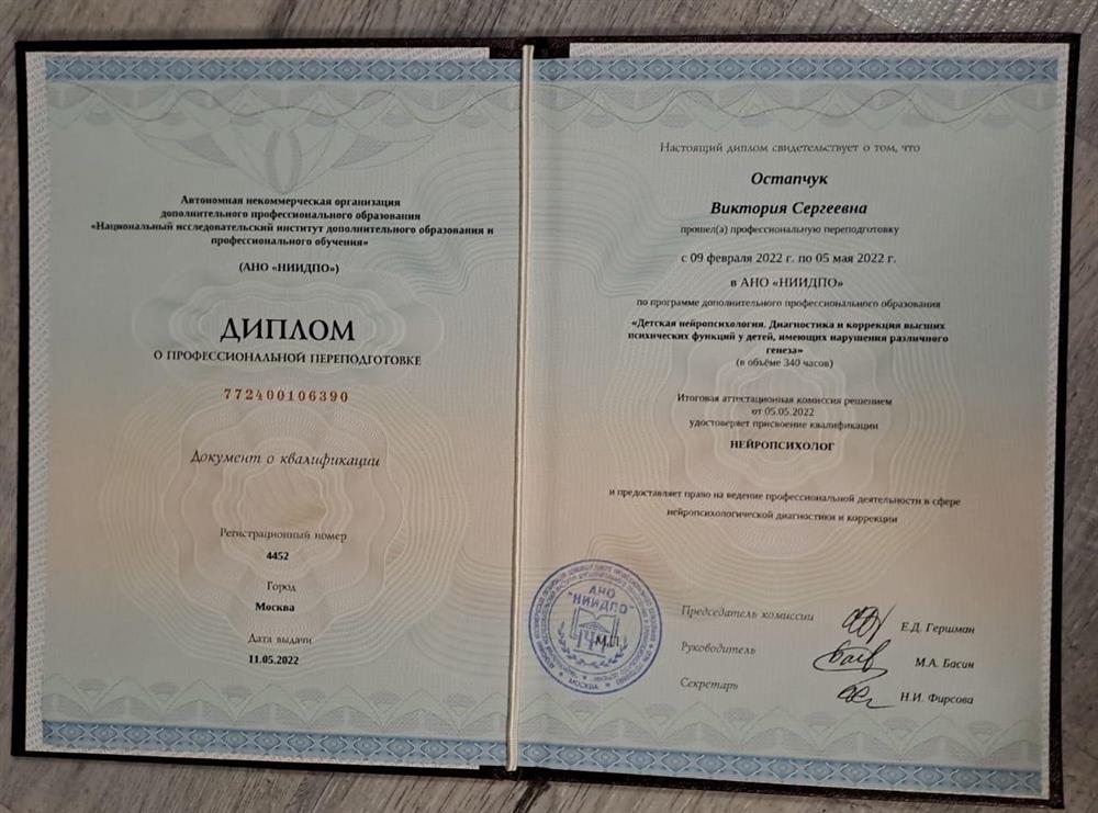 диплом