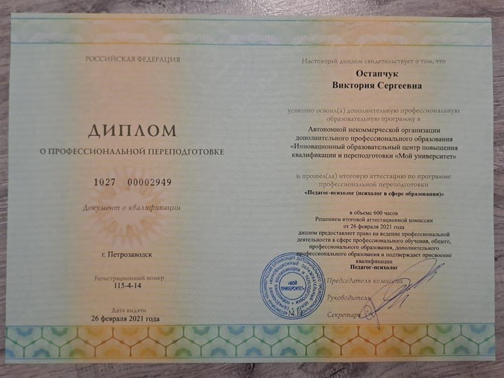 диплом