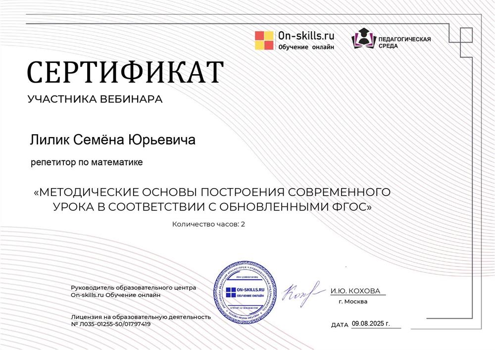 Сертификат за участие в вебинаре по организации и подготовке современного урока
