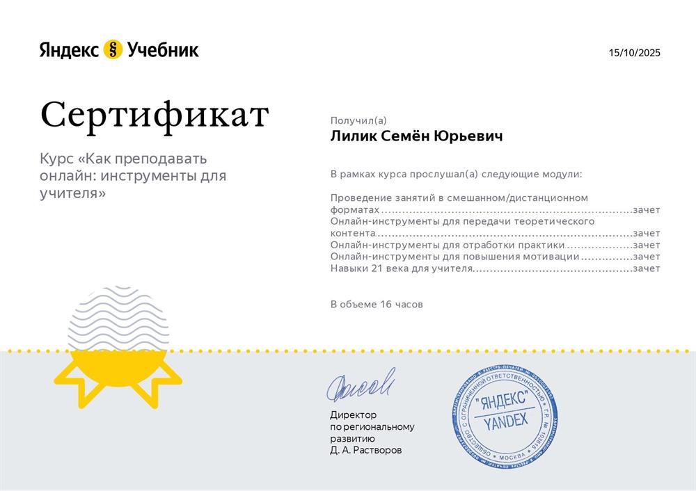 Сертификат о прохождении курса
по онлайн-педагогике