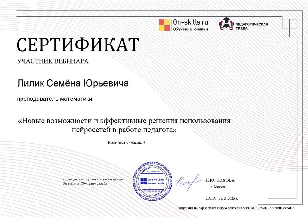 Сертификат о прохождении практикума