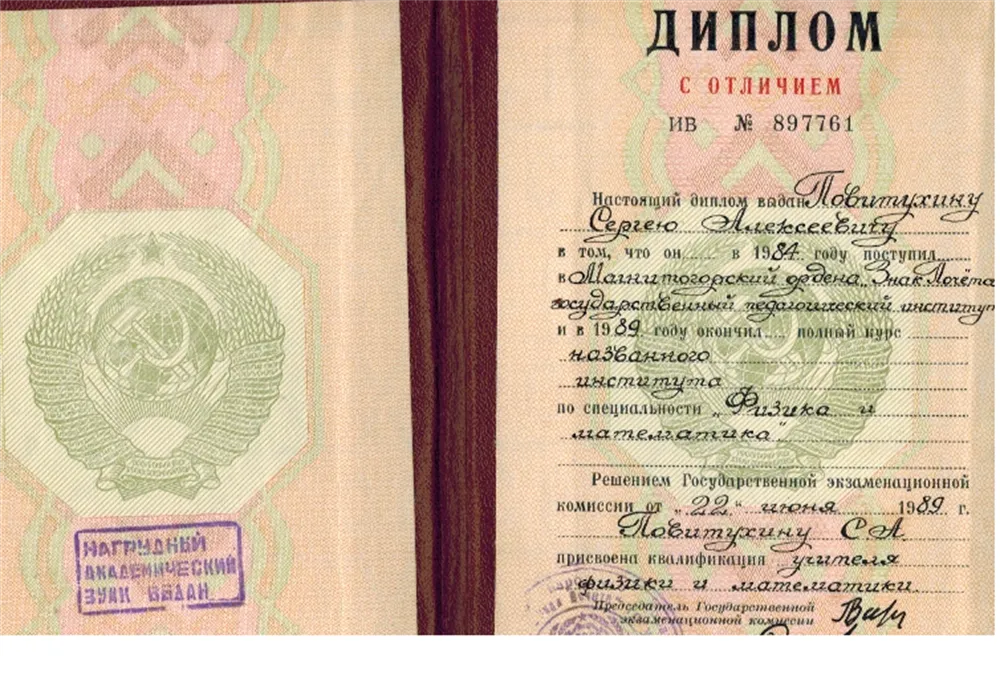 Диплом об образовании