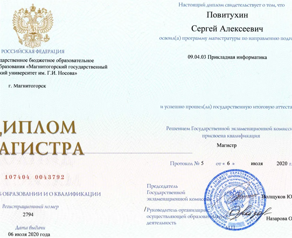 Диплом магистра