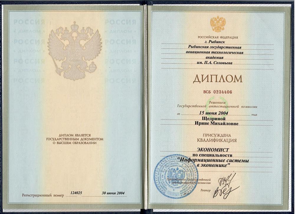 Диплом о высшем образовании