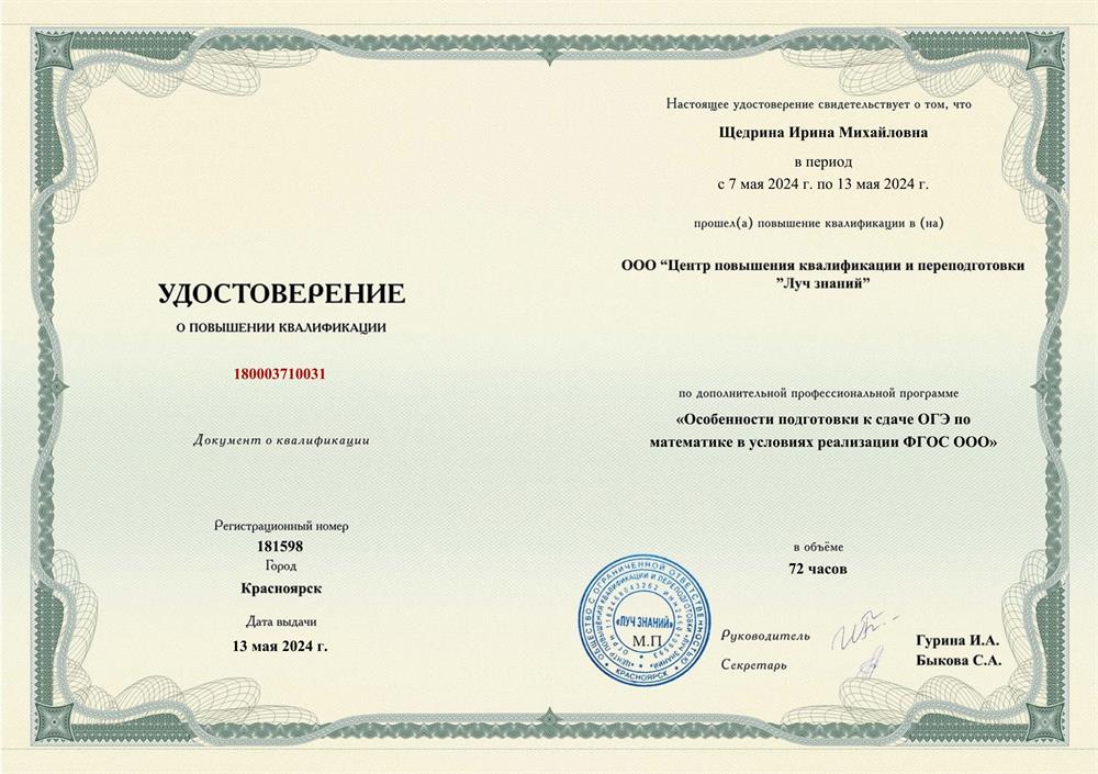 Удостоверение о повышении квалификации