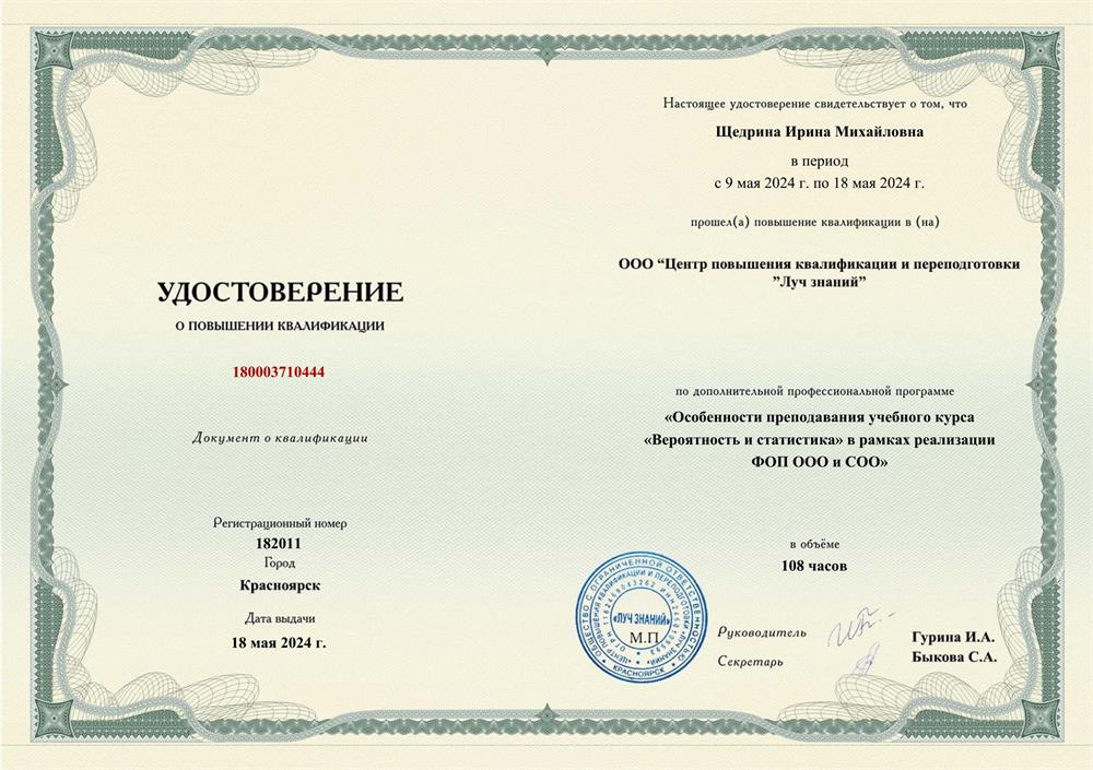 Удостоверение о повышении квалификации