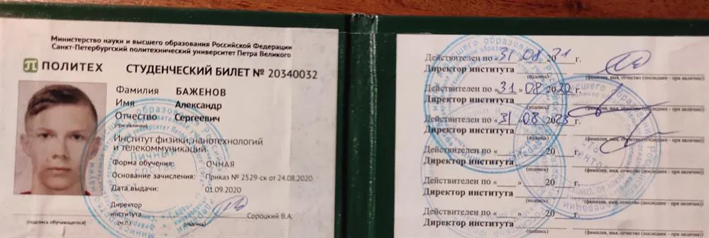 Студенческий билет студента Политехнического Университета Петра Великого (3 курс) 