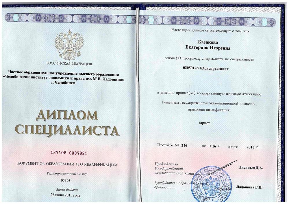 Диплом
