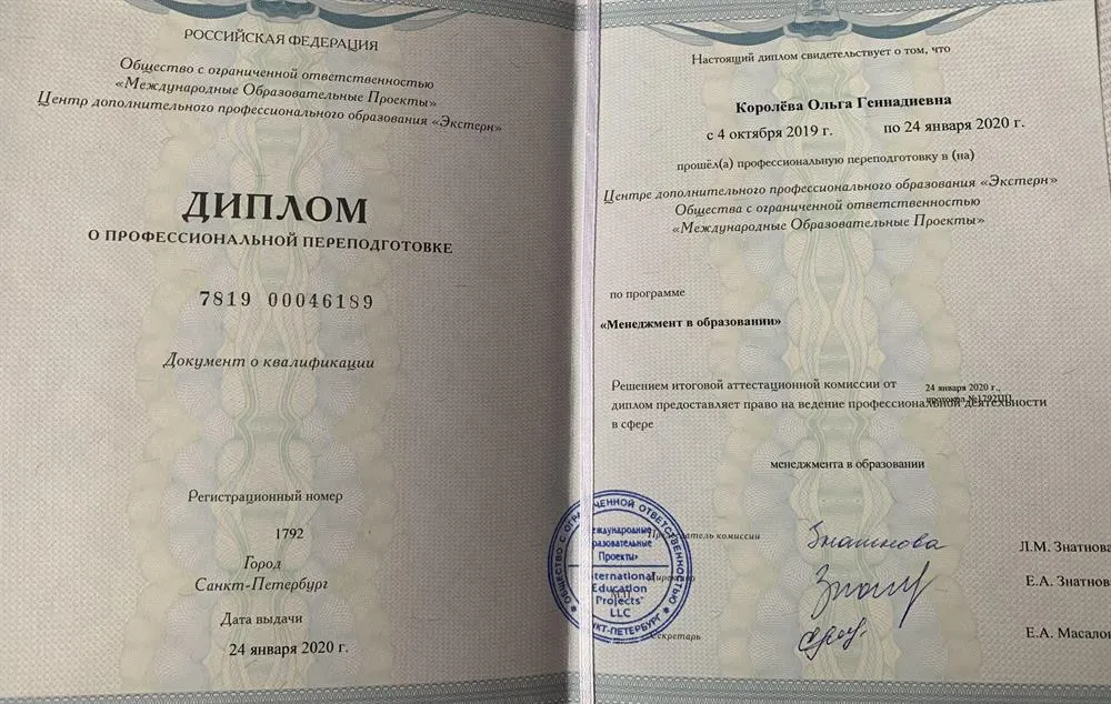 Диплом о профессиональной переподготовке «Менеджмент в образовании»