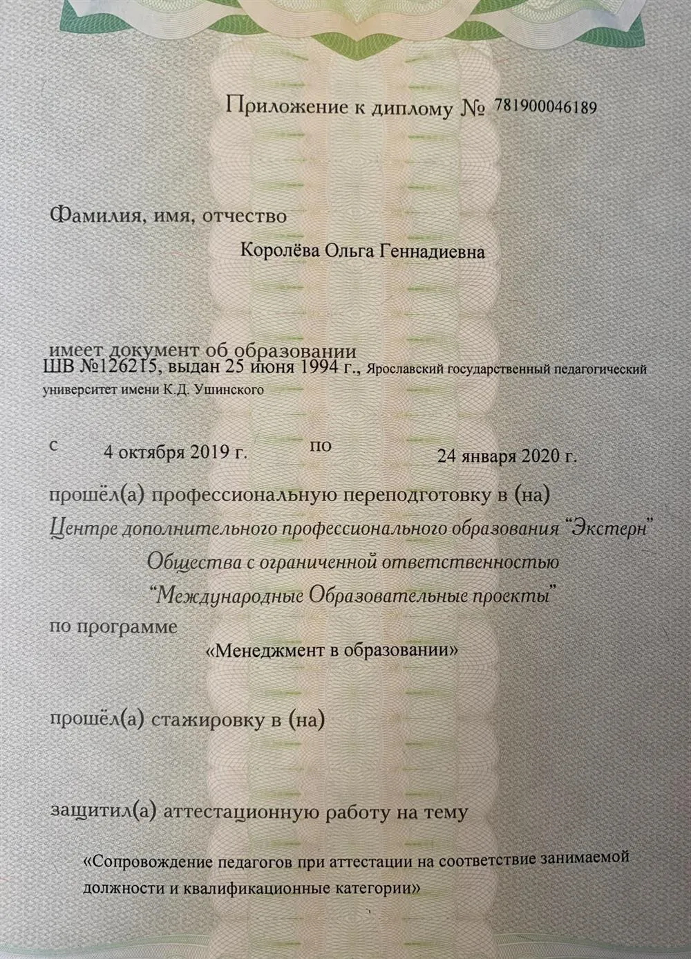 Приложение к диплому