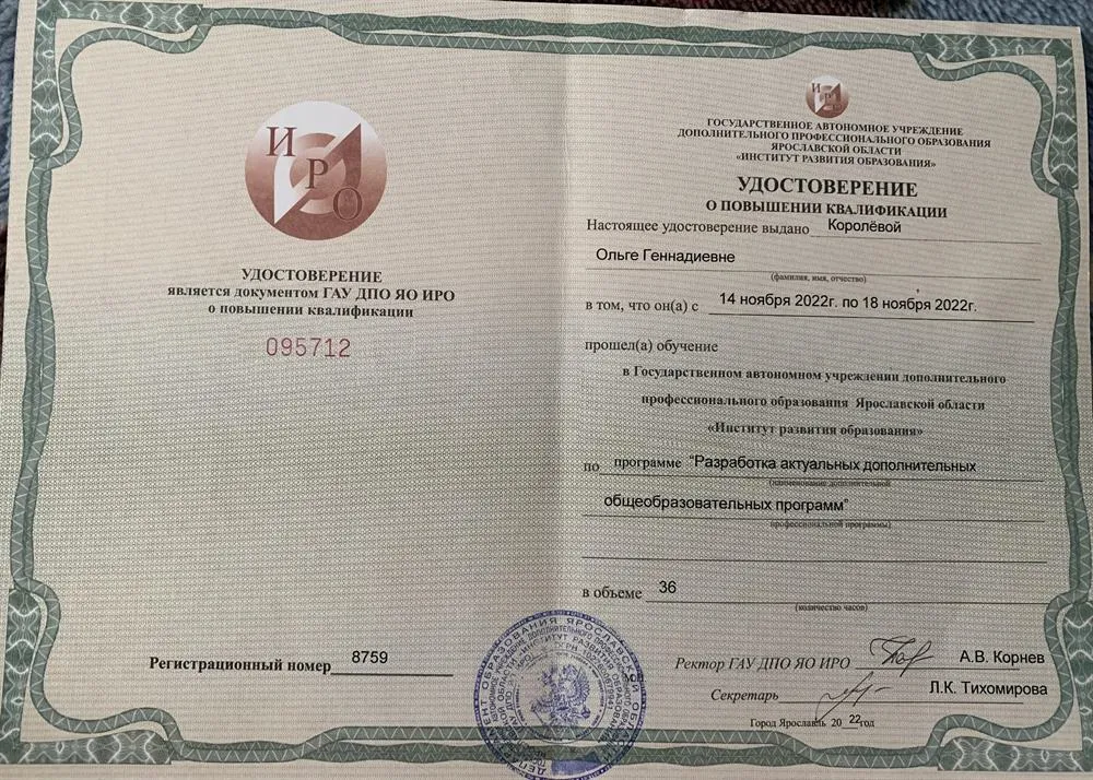 Удостоверение о повышении квалификации «Разработка актуальных дополнительных общеобразовательных программ»